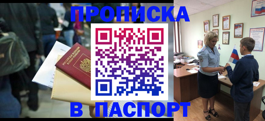 прописка для военкомата в Апатитах